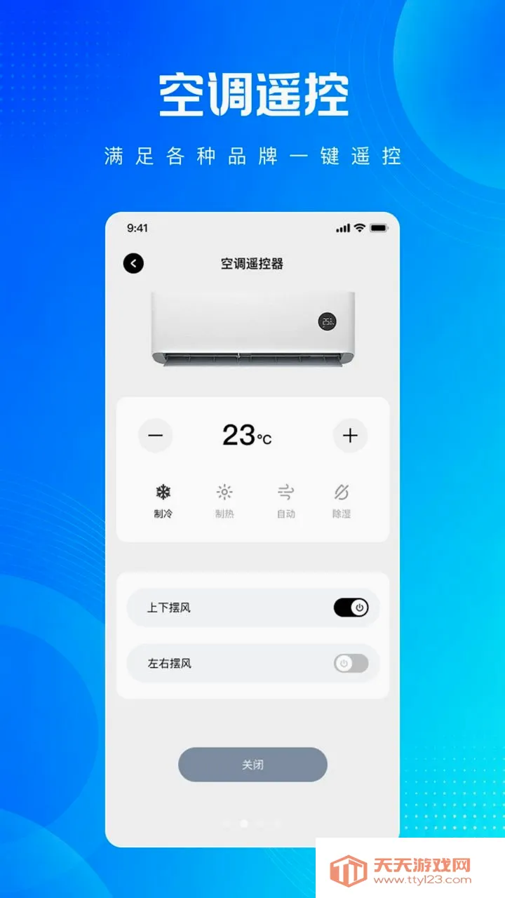 万能红外空调遥控器免费版2026官方最新版本v1.0.0 免费版截图1