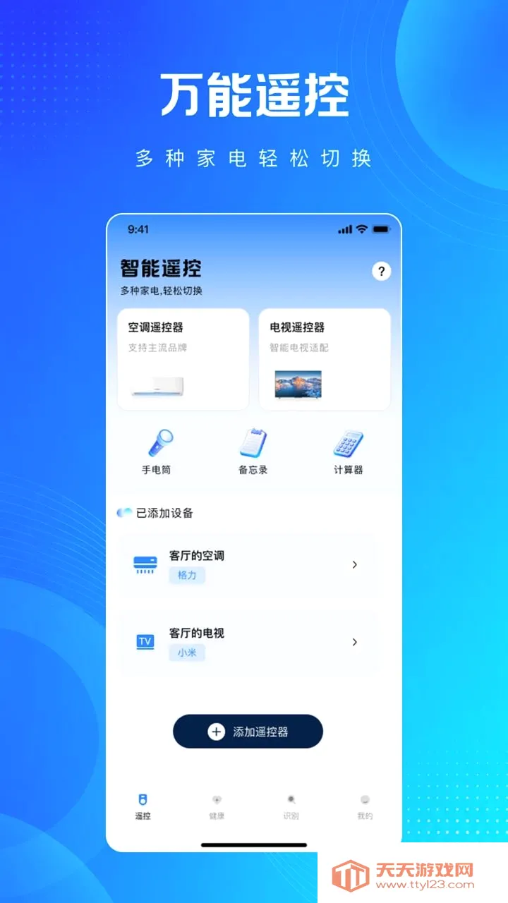 万能红外空调遥控器免费版2026官方最新版本v1.0.0 免费版截图0