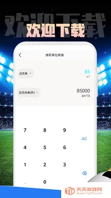 四方软件最新手机版v1.0.1 官方正版截图3