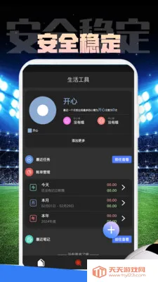 四方软件最新手机版v1.0.1 官方正版截图2