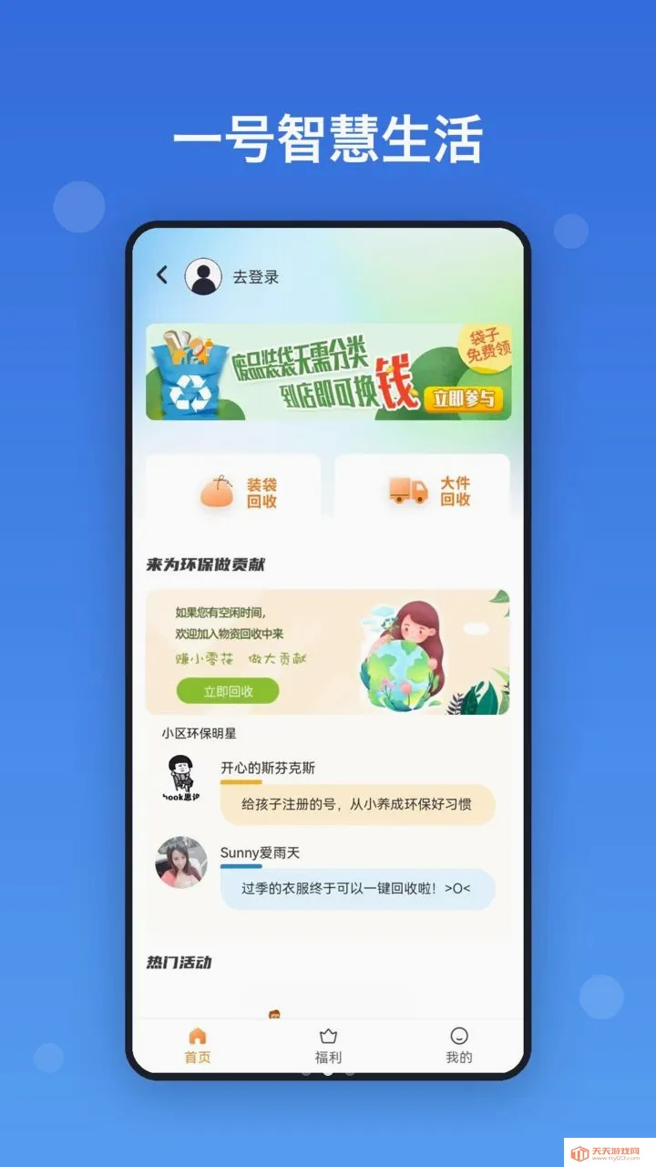 一号智慧生活(社区服务平台)截图1