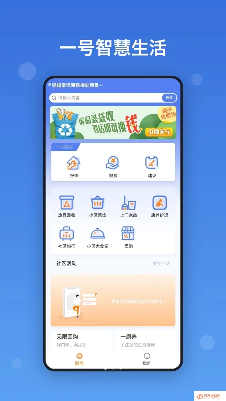 一号智慧生活(社区服务平台)截图0