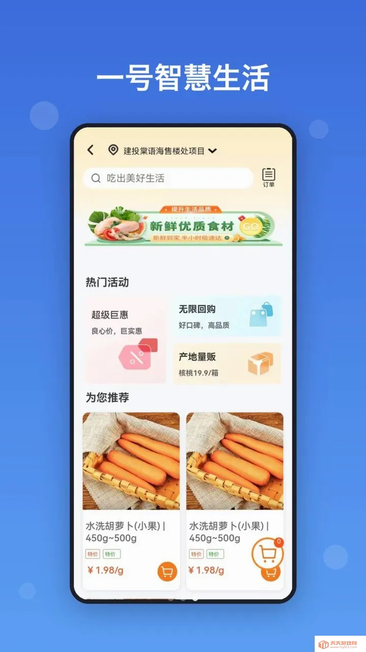 一号智慧生活(社区服务平台)截图2