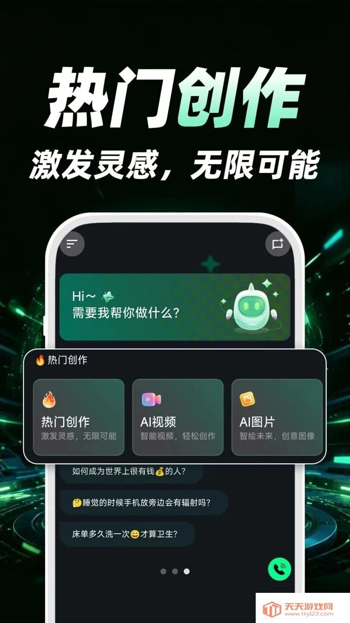 AI全能语音助手(AI创作应用)截图2