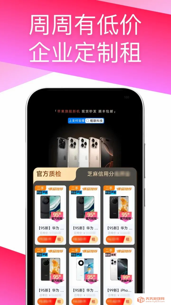 租联科技2026最新版本v1.2.3 手机版截图1