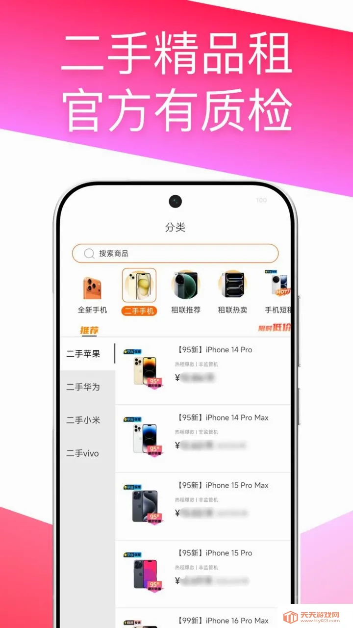 租联科技2026最新版本v1.2.3 手机版截图2
