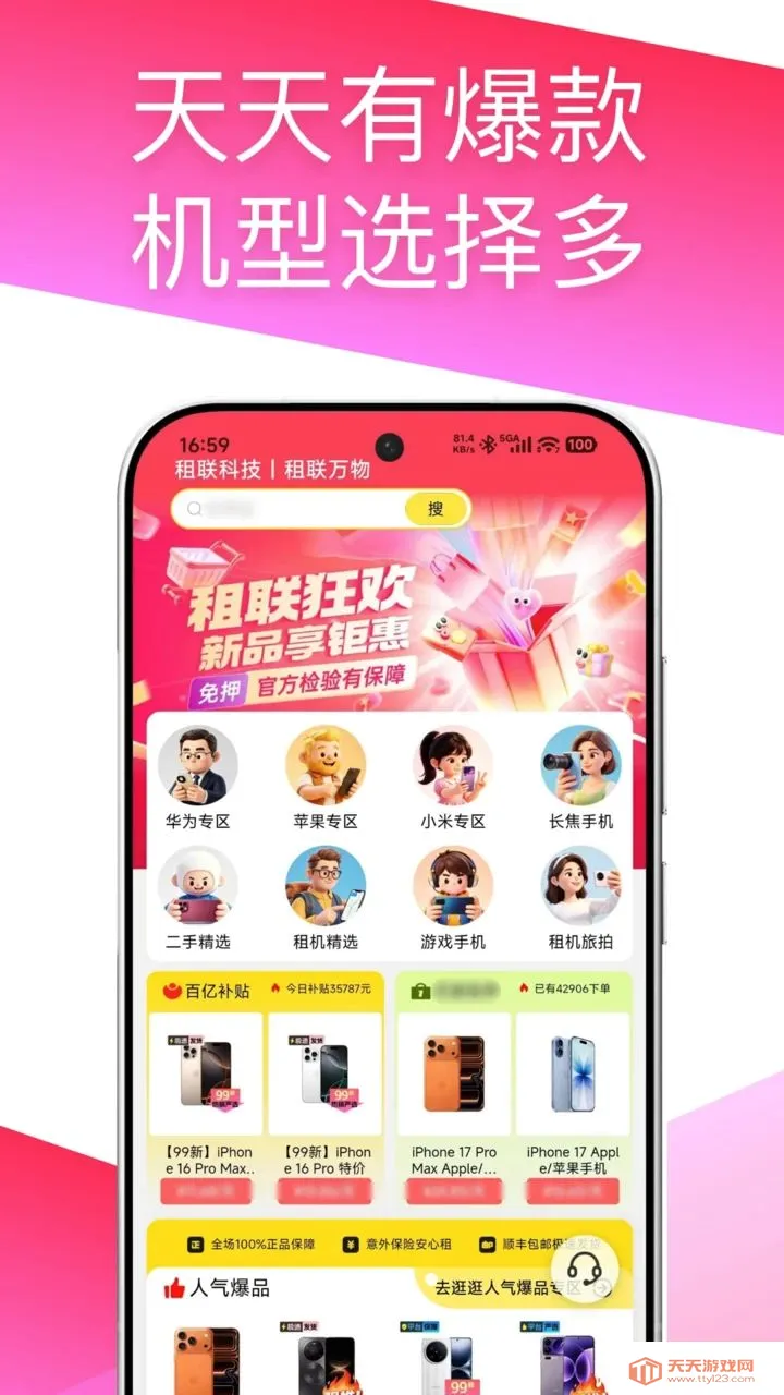 租联科技2026最新版本v1.2.3 手机版截图3