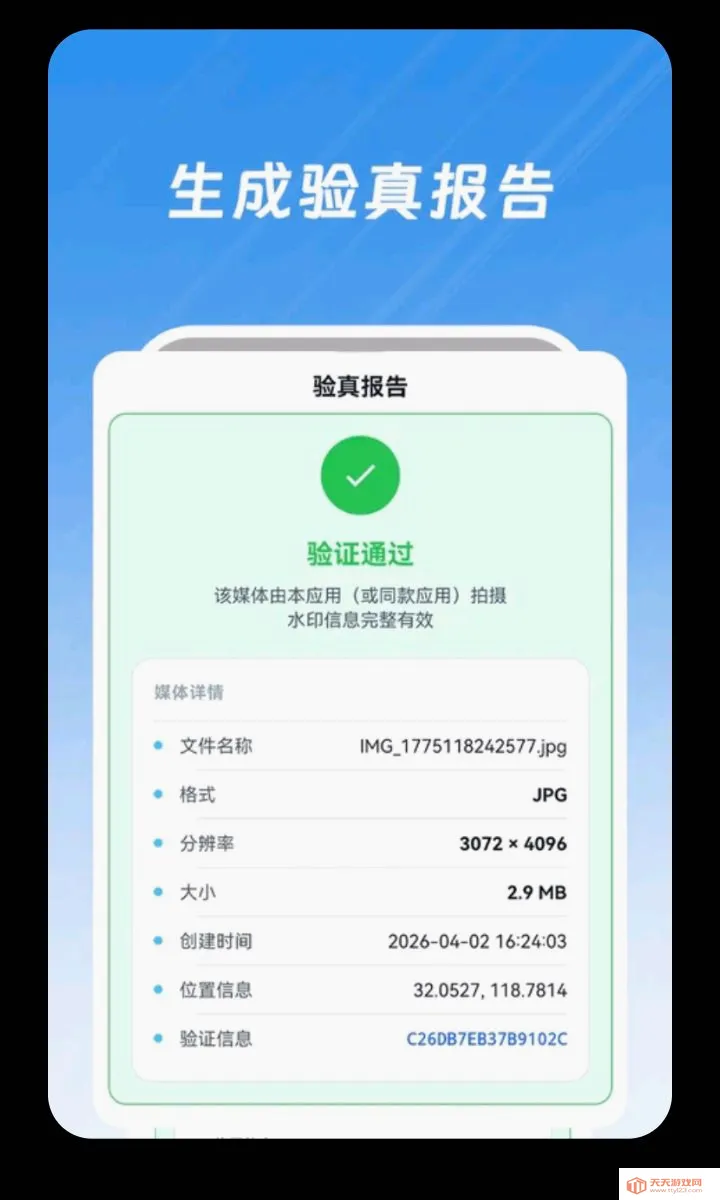现场水印(工程数智管理助手)v3.1.39 官方正版截图0