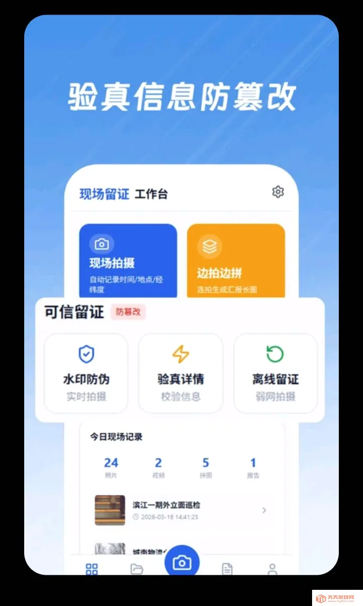 现场水印(工程数智管理助手)v3.1.39 官方正版截图1