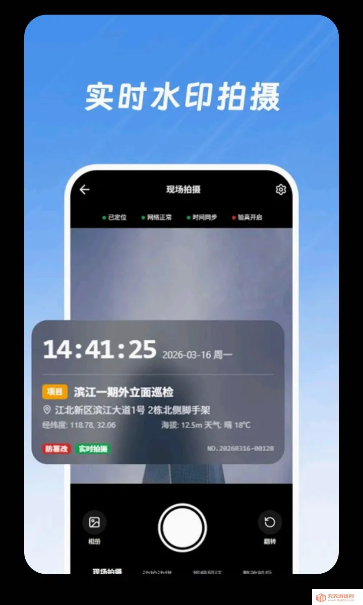 现场水印(工程数智管理助手)v3.1.39 官方正版截图2