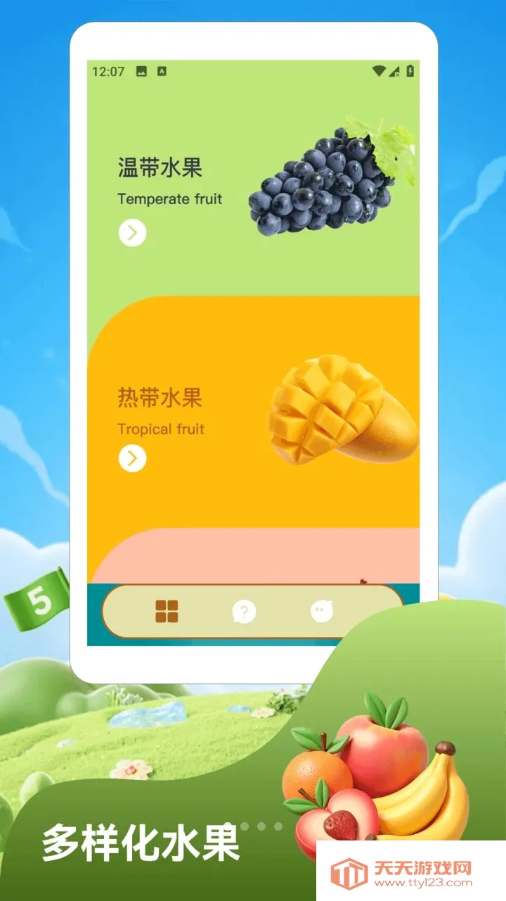 海岛好时光福运水果(水果知识平台)v1.2 手机版截图0