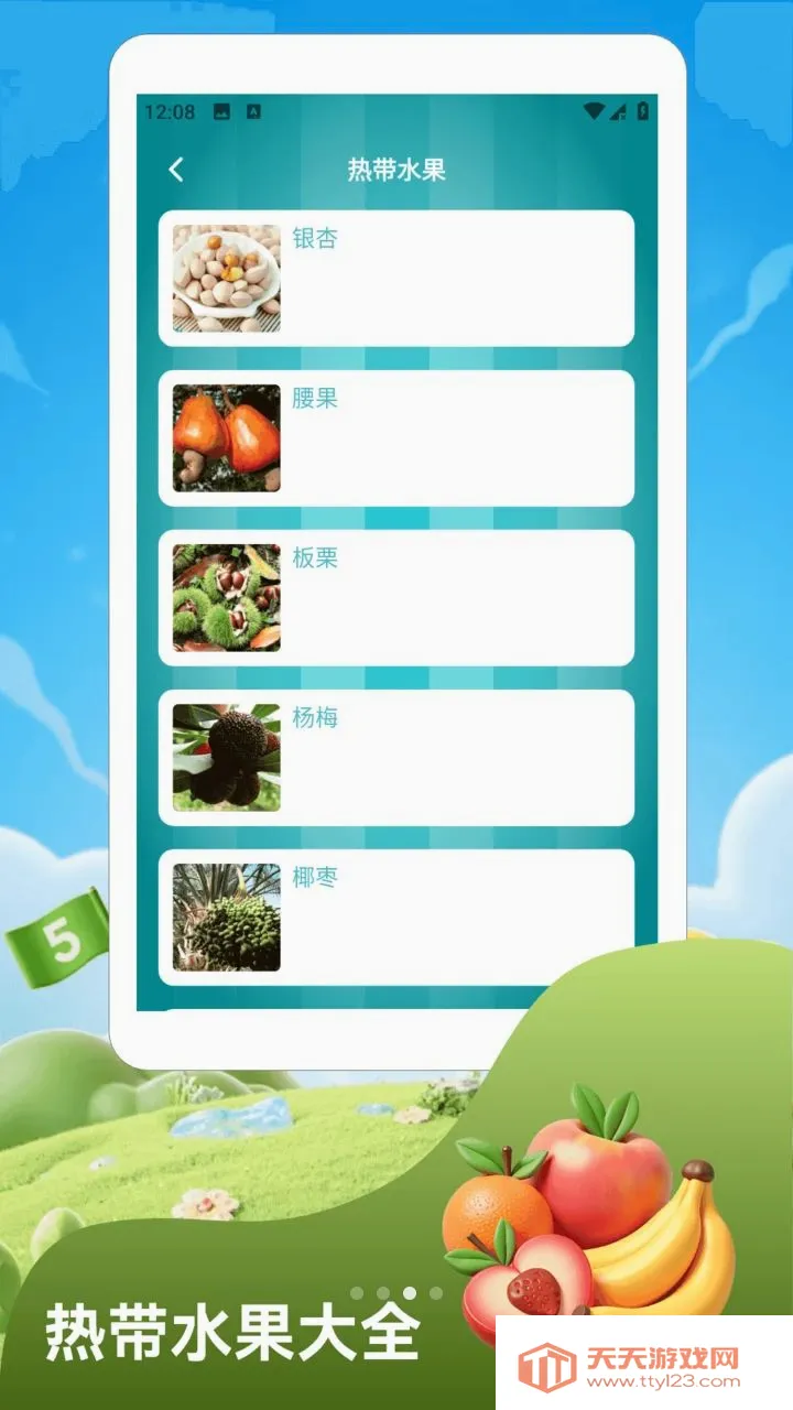 海岛好时光福运水果(水果知识平台)v1.2 手机版截图2