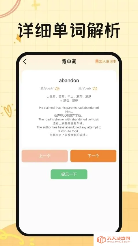֥ʿ����(Ӣ��ѧϰ����)v1.0.0 ��׿���ͼ2