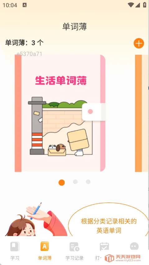 ֥ʿ����(Ӣ��ѧϰ����)v1.0.0 ��׿���ͼ4