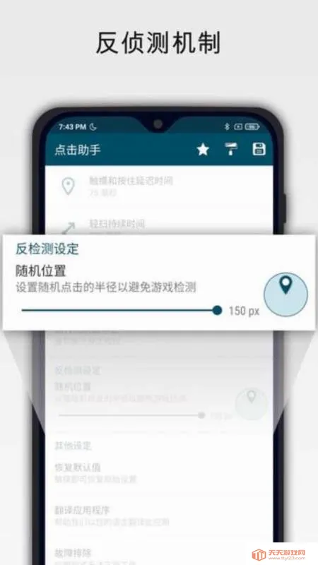 自动点击器Autoclicker最新手机版v3.2.3 手机版截图2