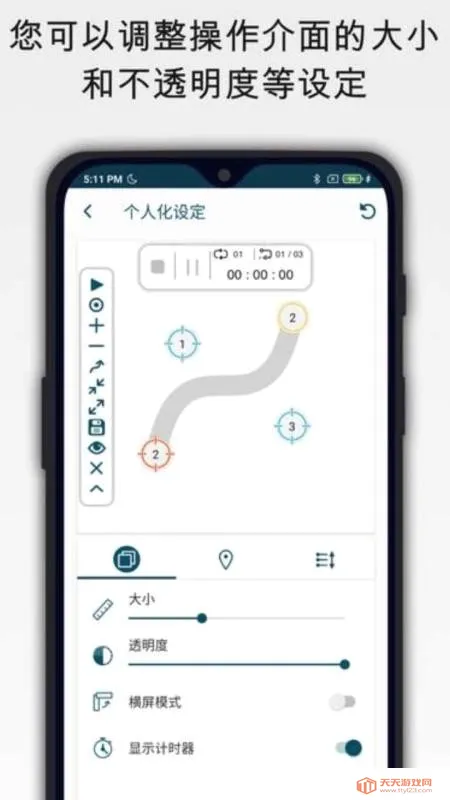 自动点击器Autoclicker最新手机版v3.2.3 手机版截图4