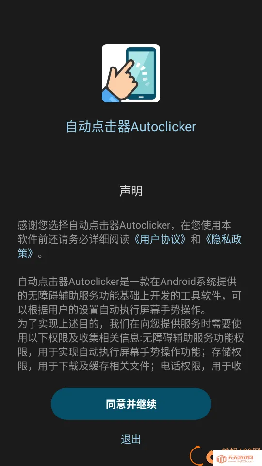 自动点击器Autoclicker最新手机版 自动点击器Autoclicker最新手机版
