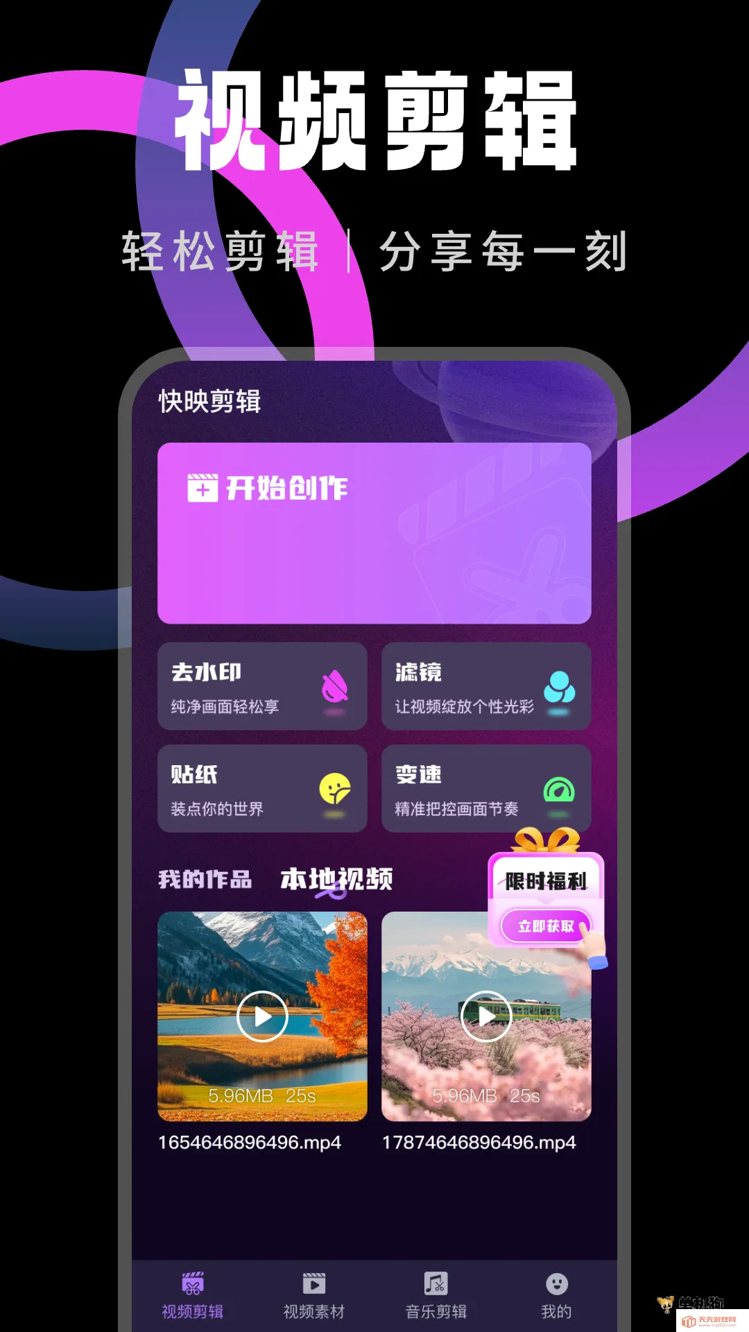 快映剪辑(视频剪辑软件)v1.0.14 安卓版截图1