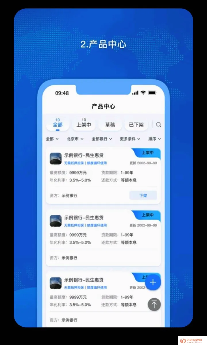 乾易融机构端安卓手机版截图1