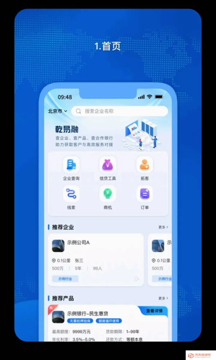 乾易融机构端安卓手机版截图0