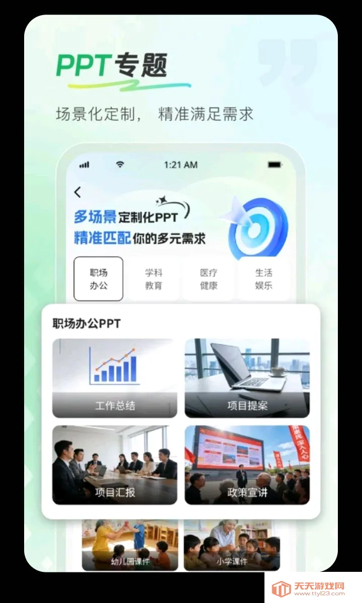 InPPT��������(AI����PPT����)v1.0.1 ��Ѱ��ͼ2