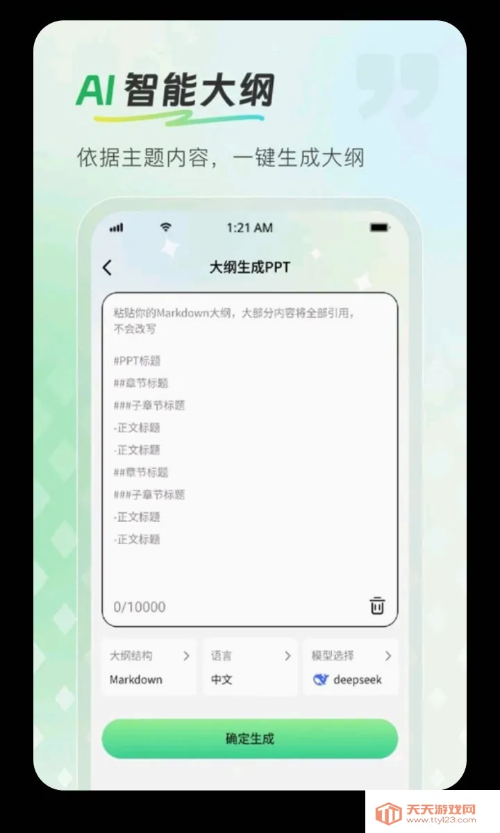 InPPT��������(AI����PPT����)v1.0.1 ��Ѱ��ͼ1
