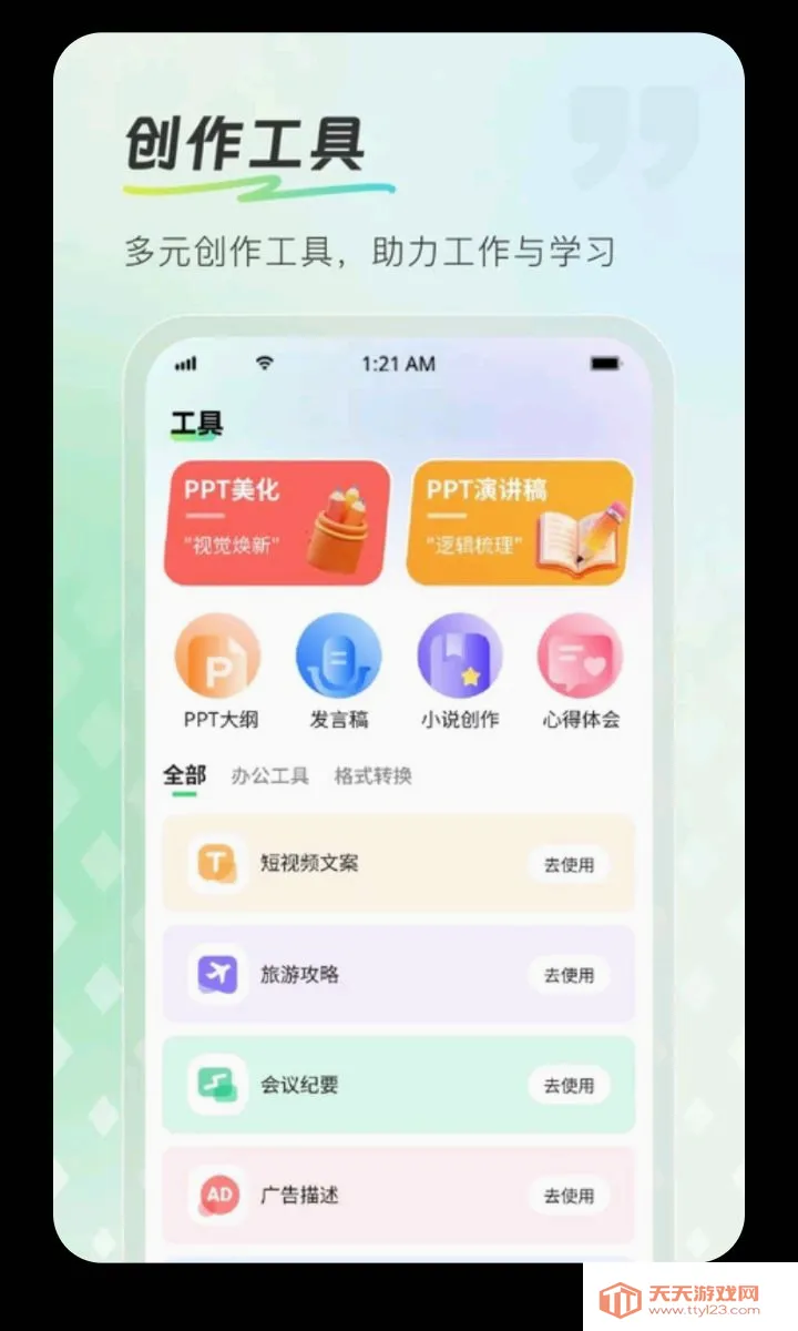 InPPT��������(AI����PPT����)v1.0.1 ��Ѱ��ͼ4