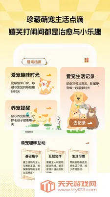 云汐趣时(宠物生活管理)v1.0.1 官方正版截图0