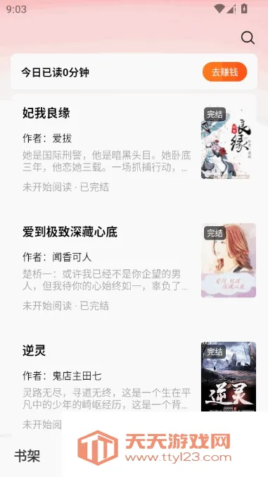 梧桐免费小说(小说免费阅读)截图0