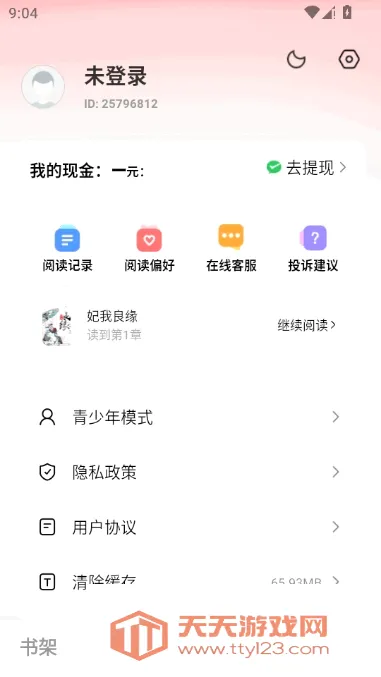 梧桐免费小说(小说免费阅读)截图1
