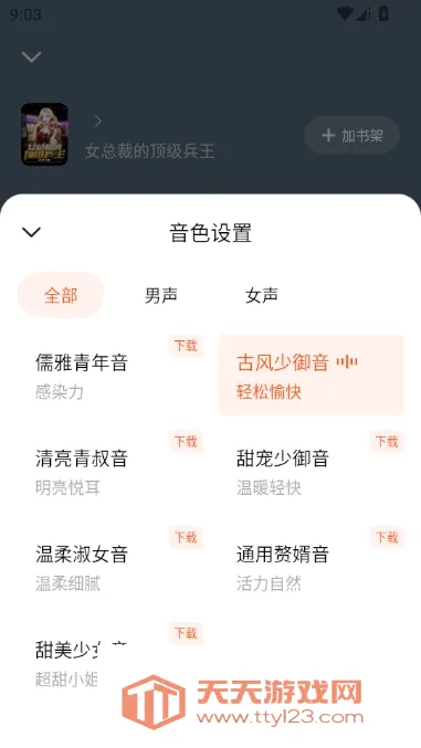 梧桐免费小说(小说免费阅读)截图4