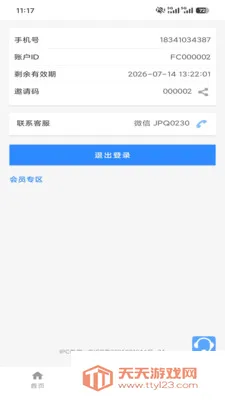 ���Ƽ�����(AI���ƹ���)v1.0.0 ��׿���ͼ3