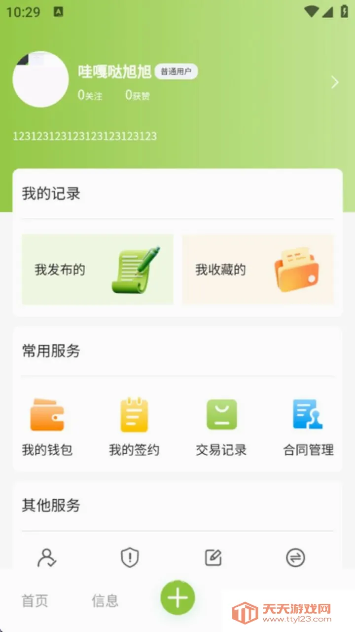 成交官安卓手机版截图3
