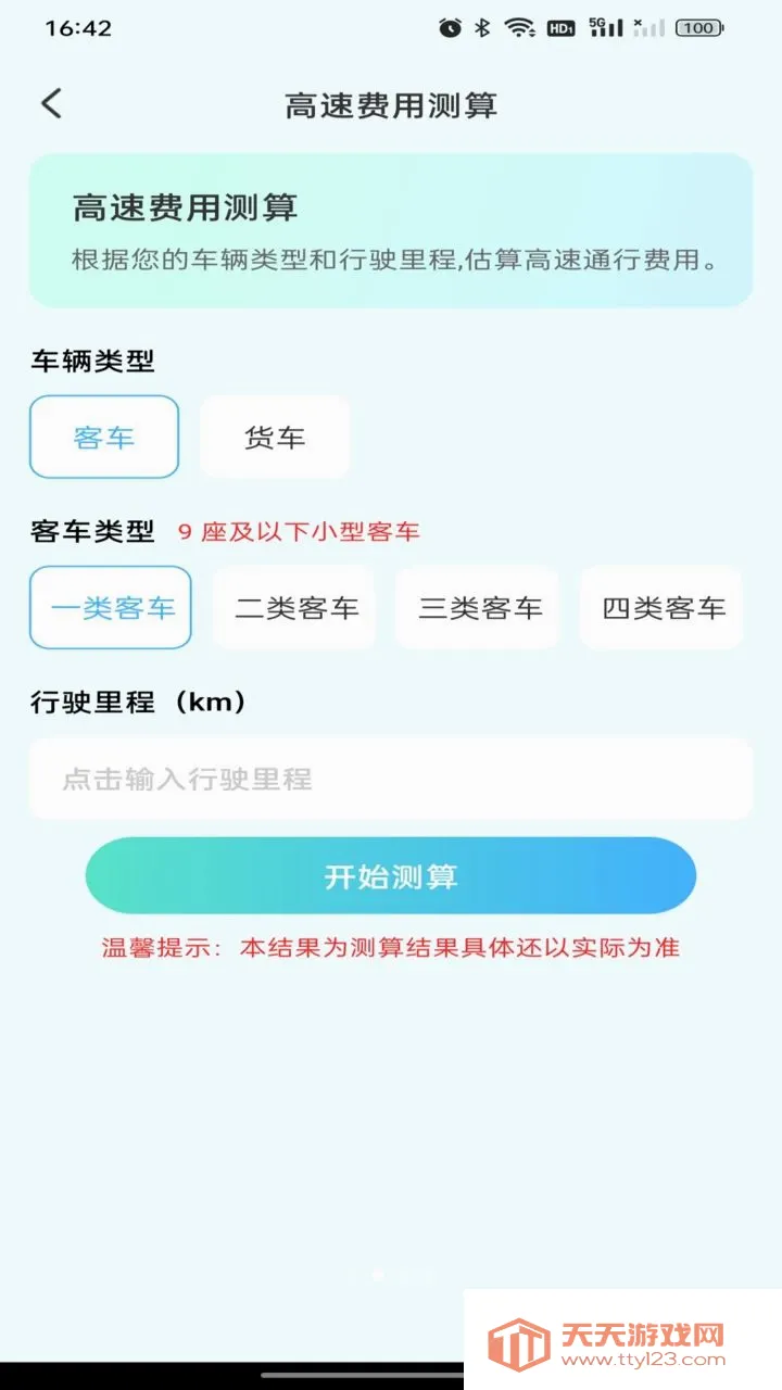 123车险保险报价最新手机版v1.0.0 免费版截图1