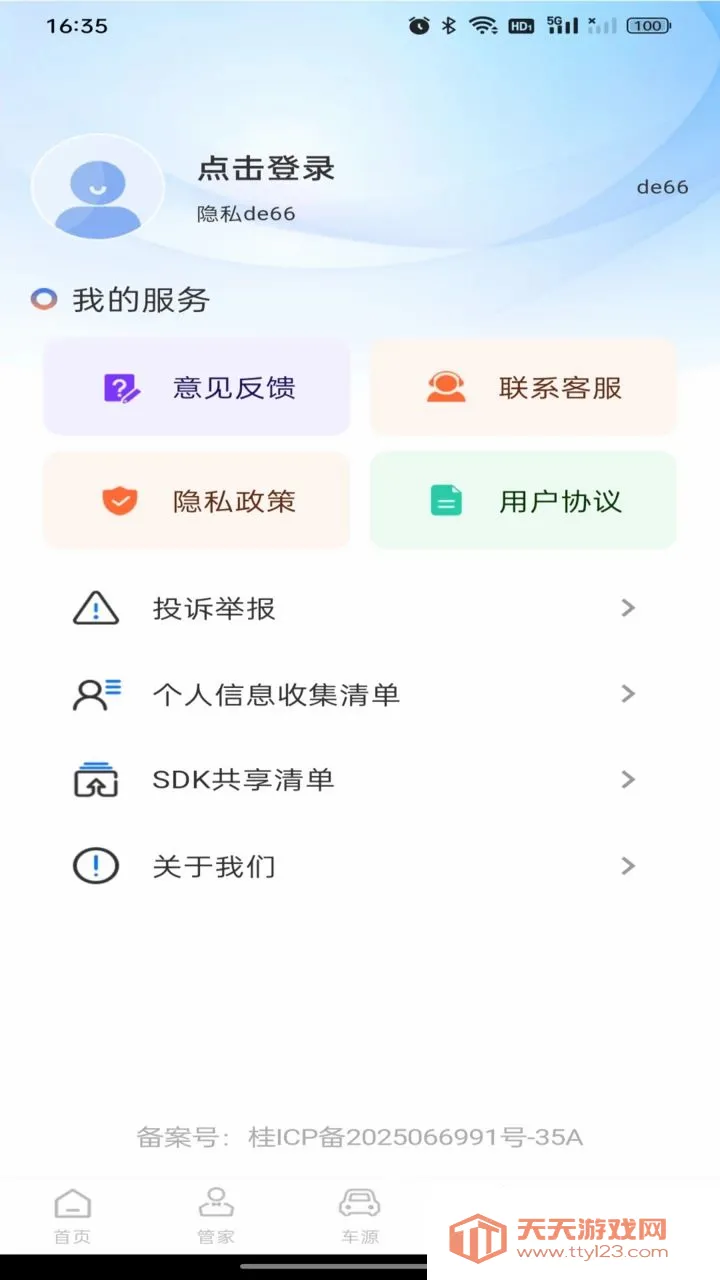 123车险保险报价最新手机版v1.0.0 免费版截图3