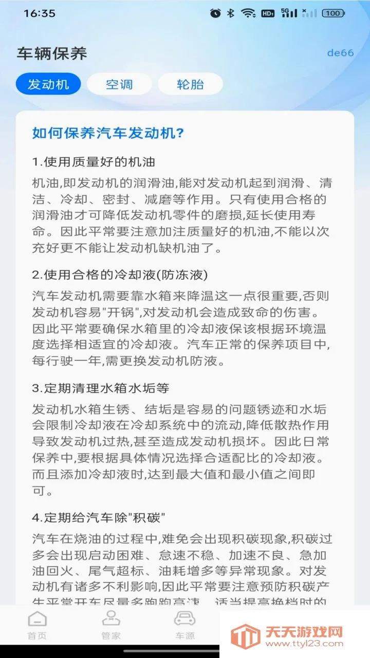 123车险保险报价最新手机版v1.0.0 免费版截图2