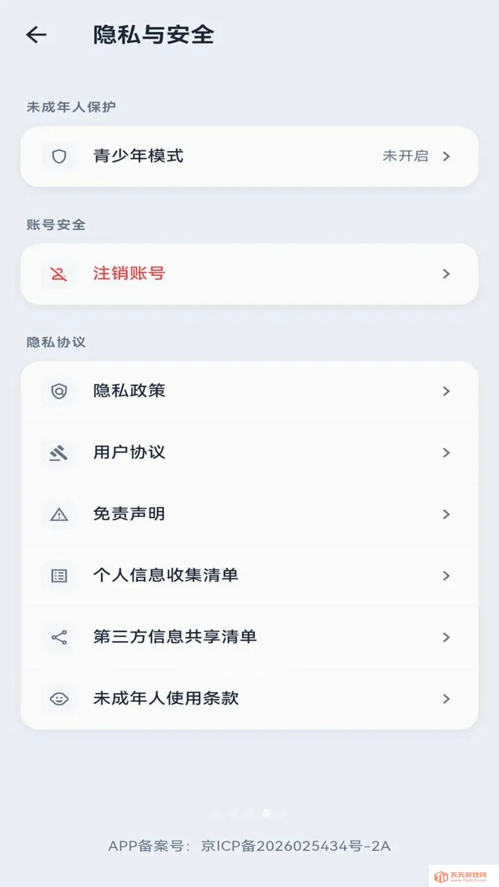 �պ�IM2026���°汾v1.0.13 ��׿���ͼ3