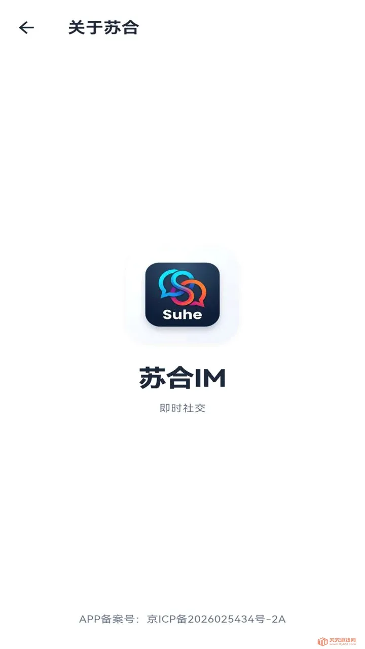 �պ�IM2026���°汾v1.0.13 ��׿���ͼ4