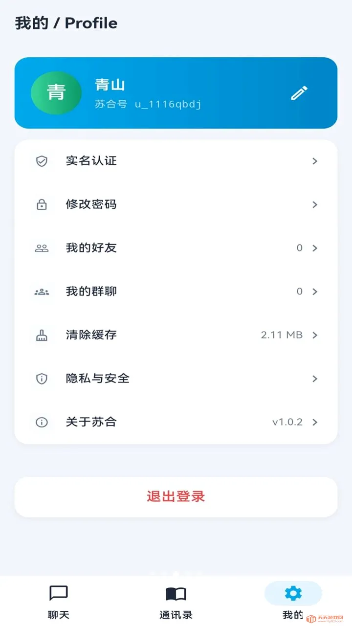 �պ�IM2026���°汾v1.0.13 ��׿���ͼ2