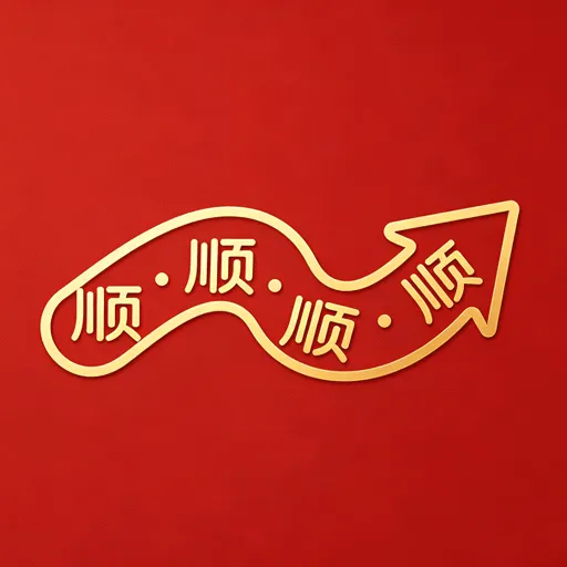 һ˳��˳��(Ӱ������ƽ̨)v1.3 �ֻ���