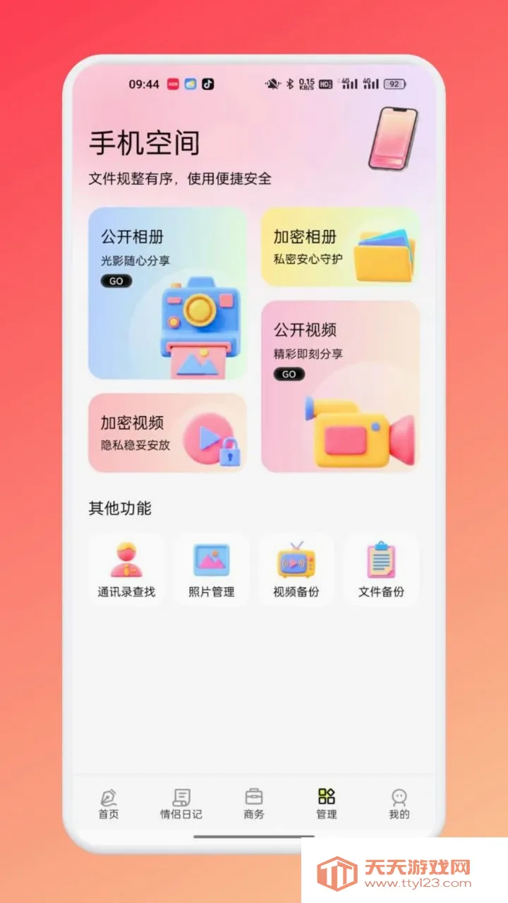 TatoTalk�Ｏ(��ͨ����ƽ̨)v1.1 �ٷ������ͼ3