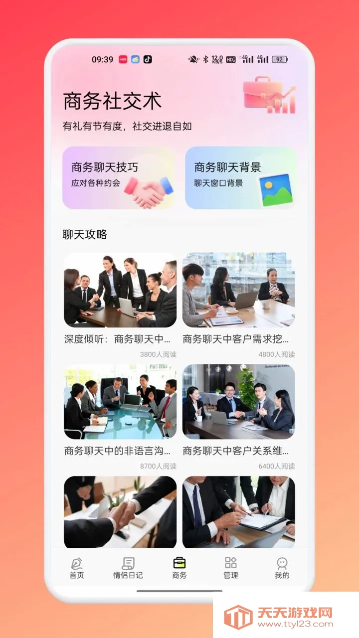TatoTalk�Ｏ(��ͨ����ƽ̨)v1.1 �ٷ������ͼ2