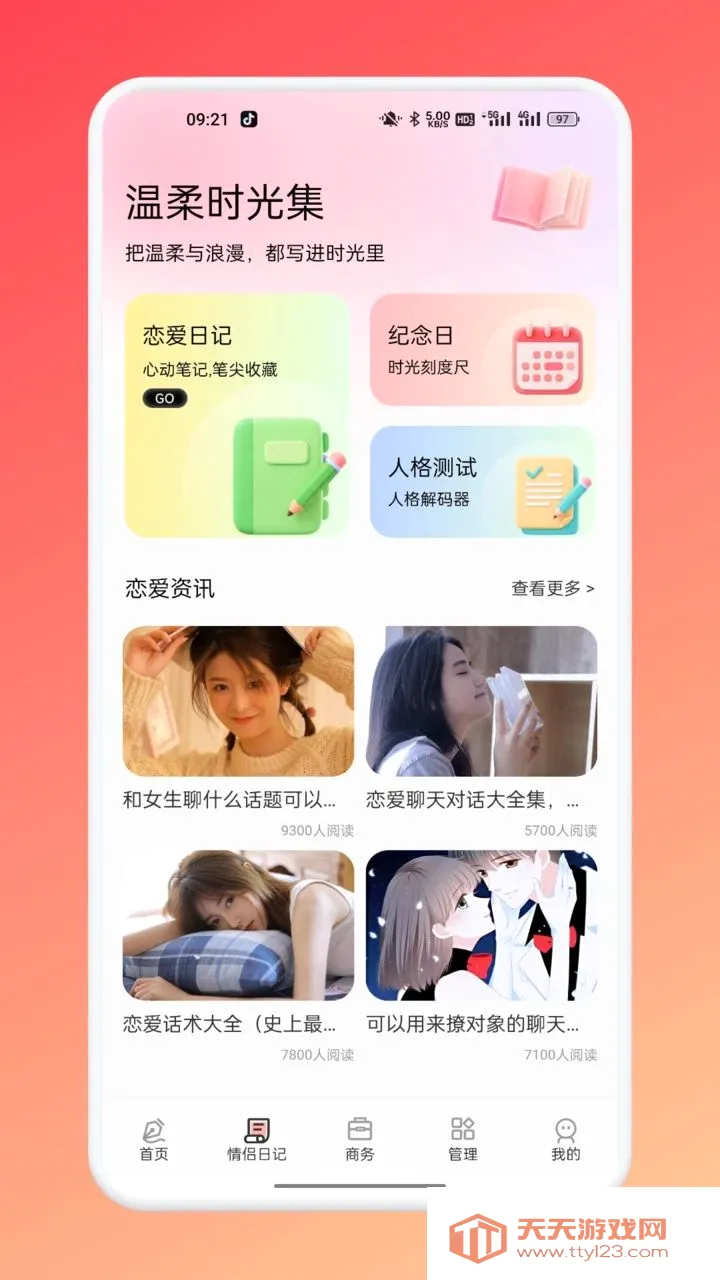 TatoTalk�Ｏ(��ͨ����ƽ̨)v1.1 �ٷ������ͼ1