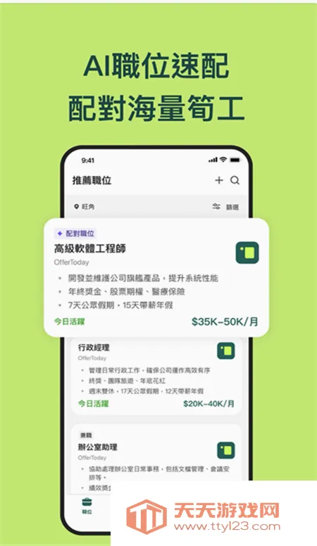 OfferToday2026���°汾v1.302 �ٷ������ͼ3