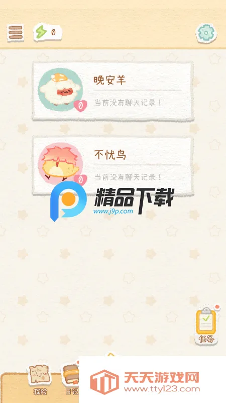 暖星谷梦游记(AI宠物养成软件)v2.0.1 官方正版截图2