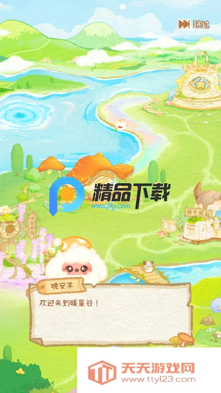 暖星谷梦游记(AI宠物养成软件)v2.0.1 官方正版截图3