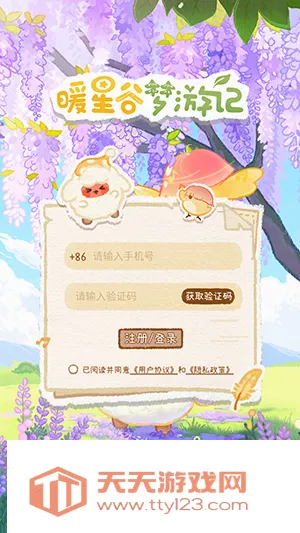 暖星谷梦游记(AI宠物养成软件) 暖星谷梦游记(AI宠物养成软件)