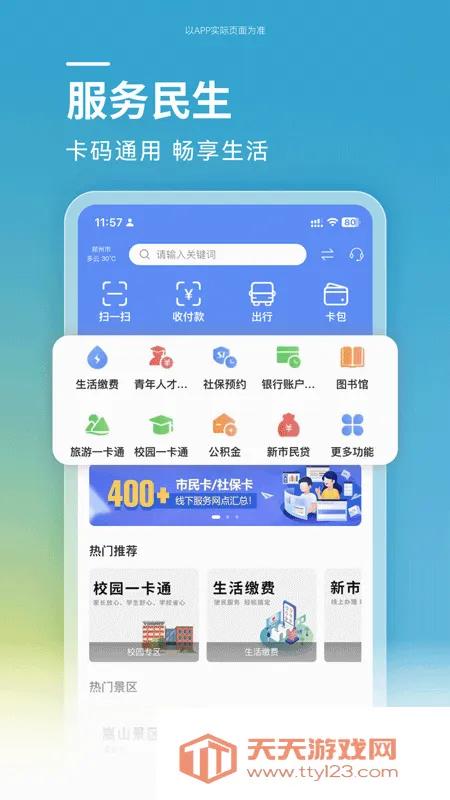 郑州市民卡(市民综合服务平台)v1.1.12 免费版截图1