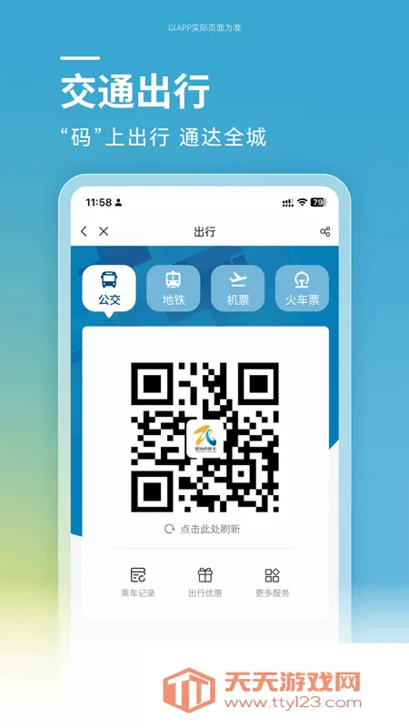 郑州市民卡(市民综合服务平台)v1.1.12 免费版截图2