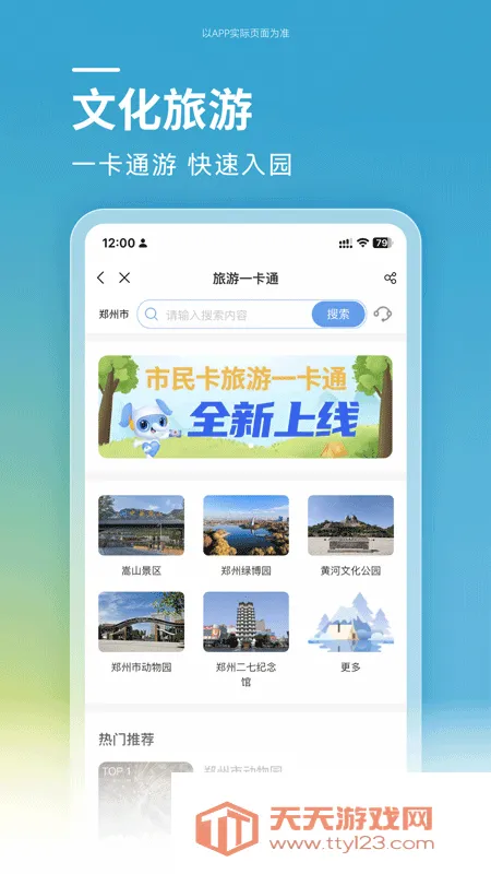 郑州市民卡(市民综合服务平台)v1.1.12 免费版截图0